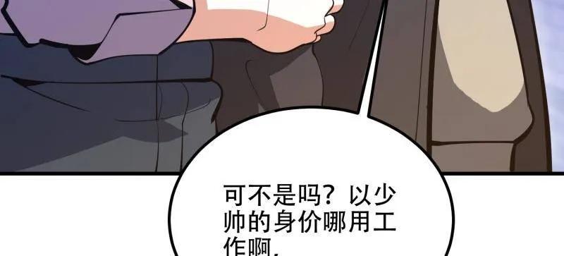 第一序列 第559话 558 门外站着 第110页