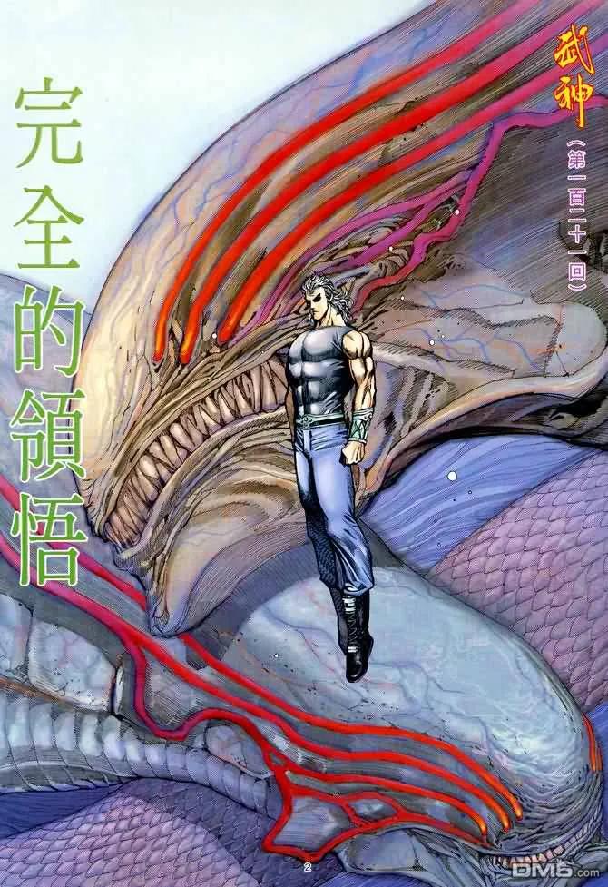 《武神》第121卷 第2页