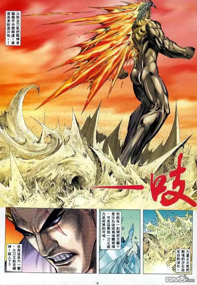 《武神》第121卷 第4页