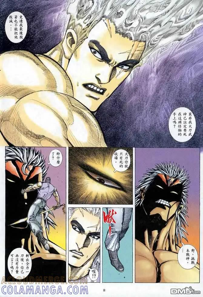 《武神》第121卷 第7页