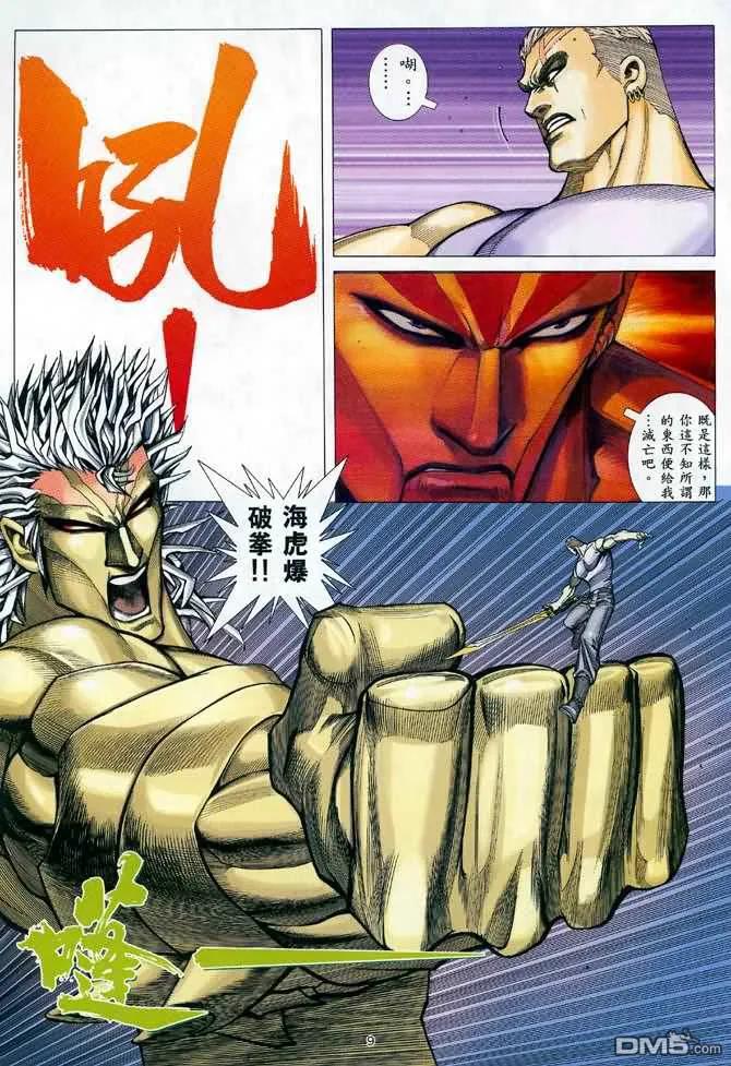 《武神》第121卷 第8页