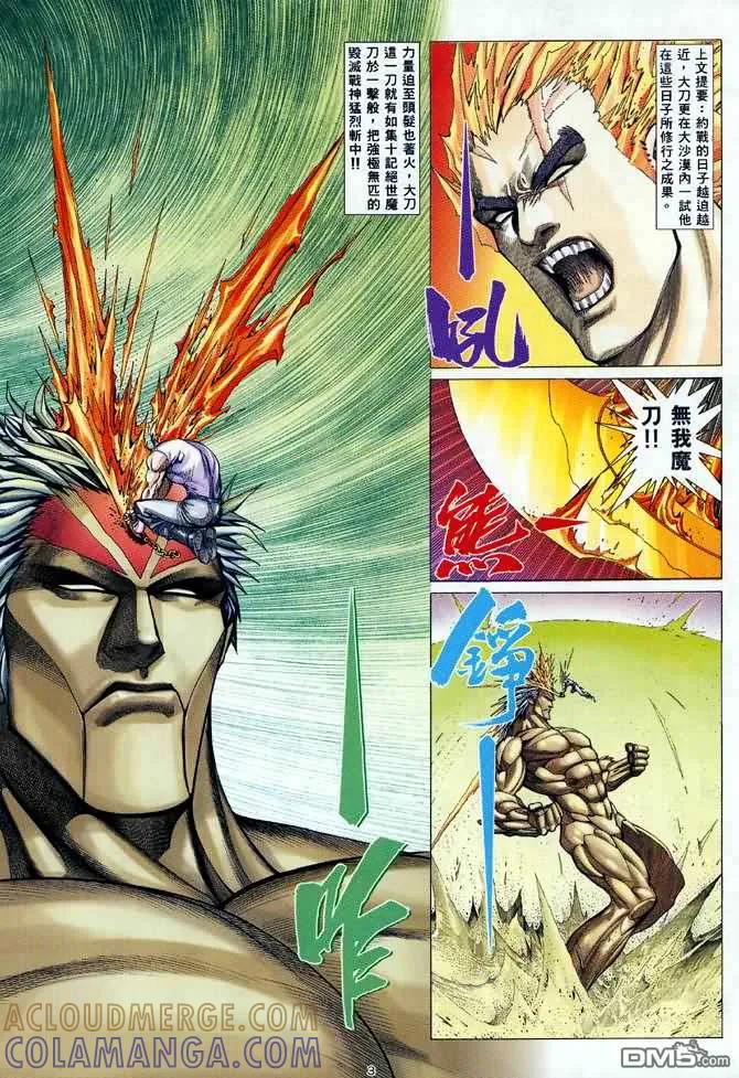 《武神》第121卷 第3页