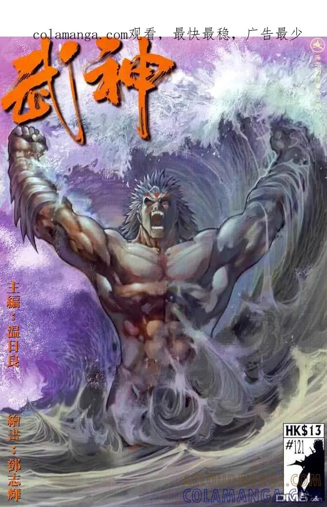 《武神》第121卷 第1页