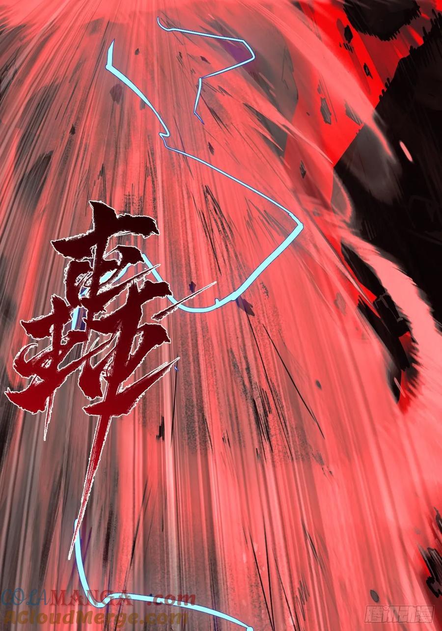 生肖·十二魂 91：燃烬 第58页