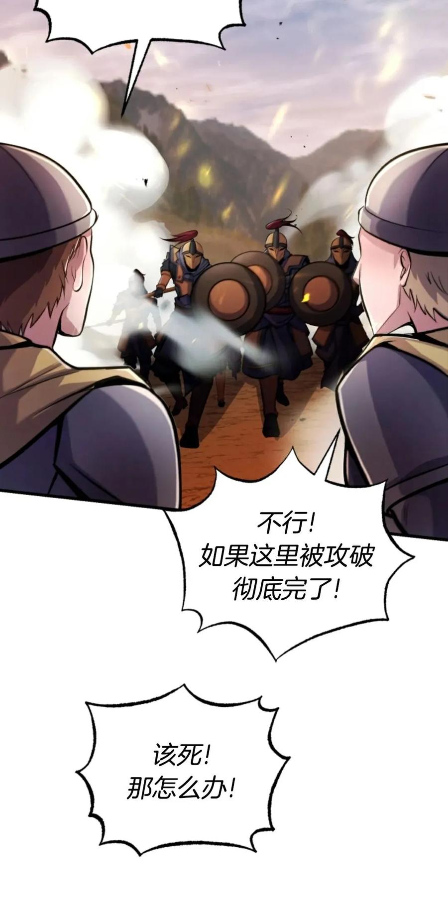 《只有我知道的主角》第12集 第67页