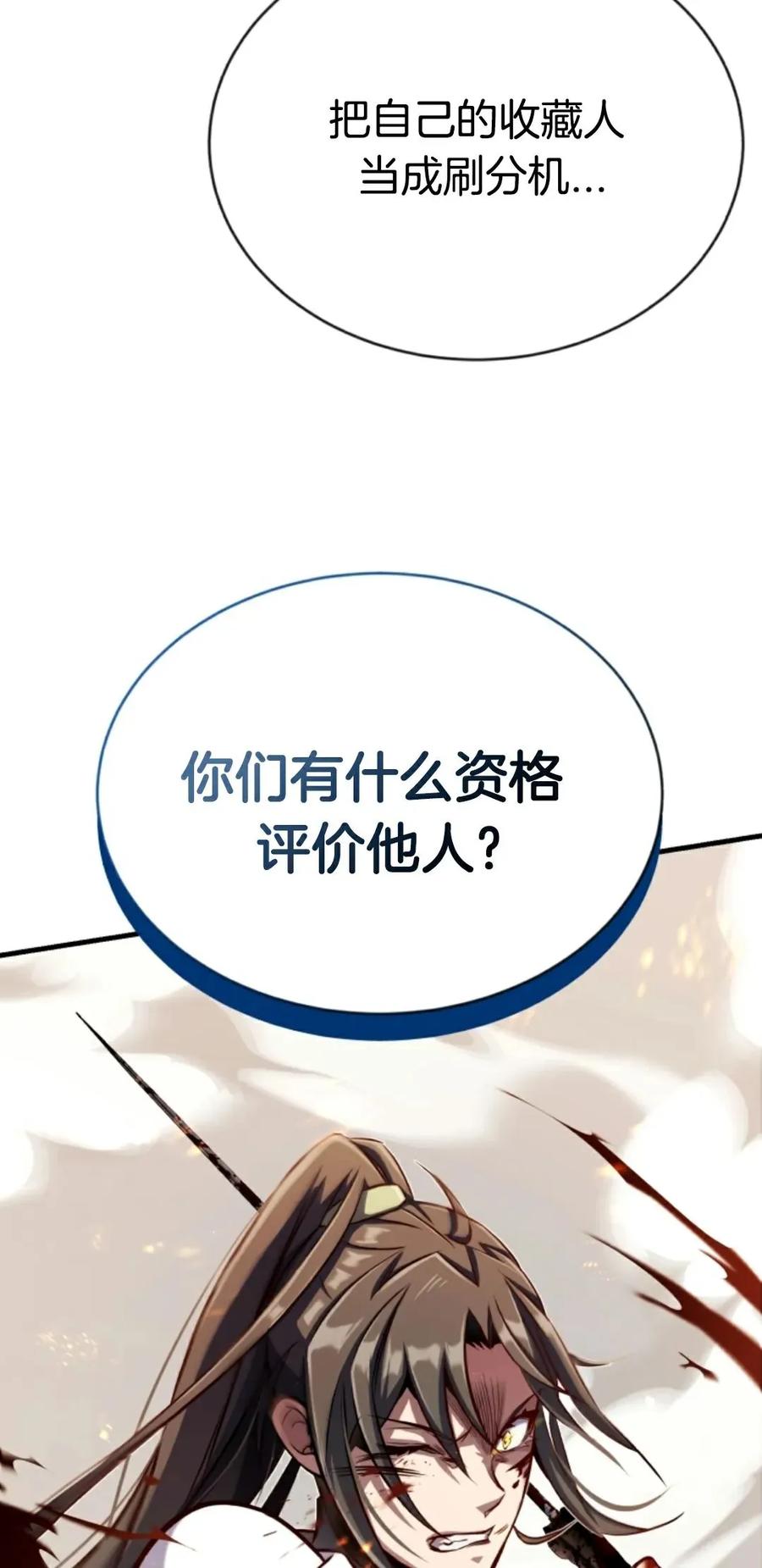 《只有我知道的主角》第12集 第62页