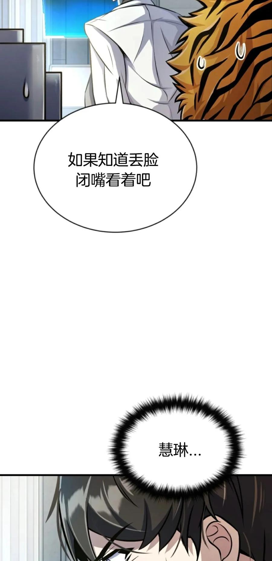 《只有我知道的主角》第12集 第64页