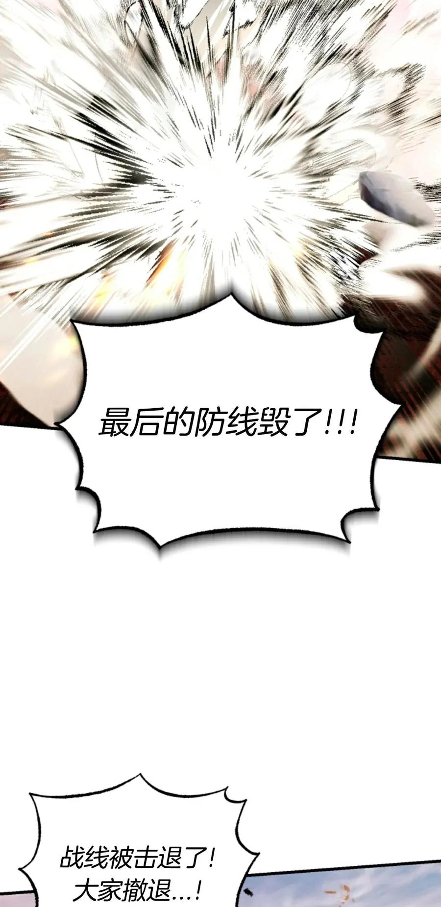 《只有我知道的主角》第12集 第66页