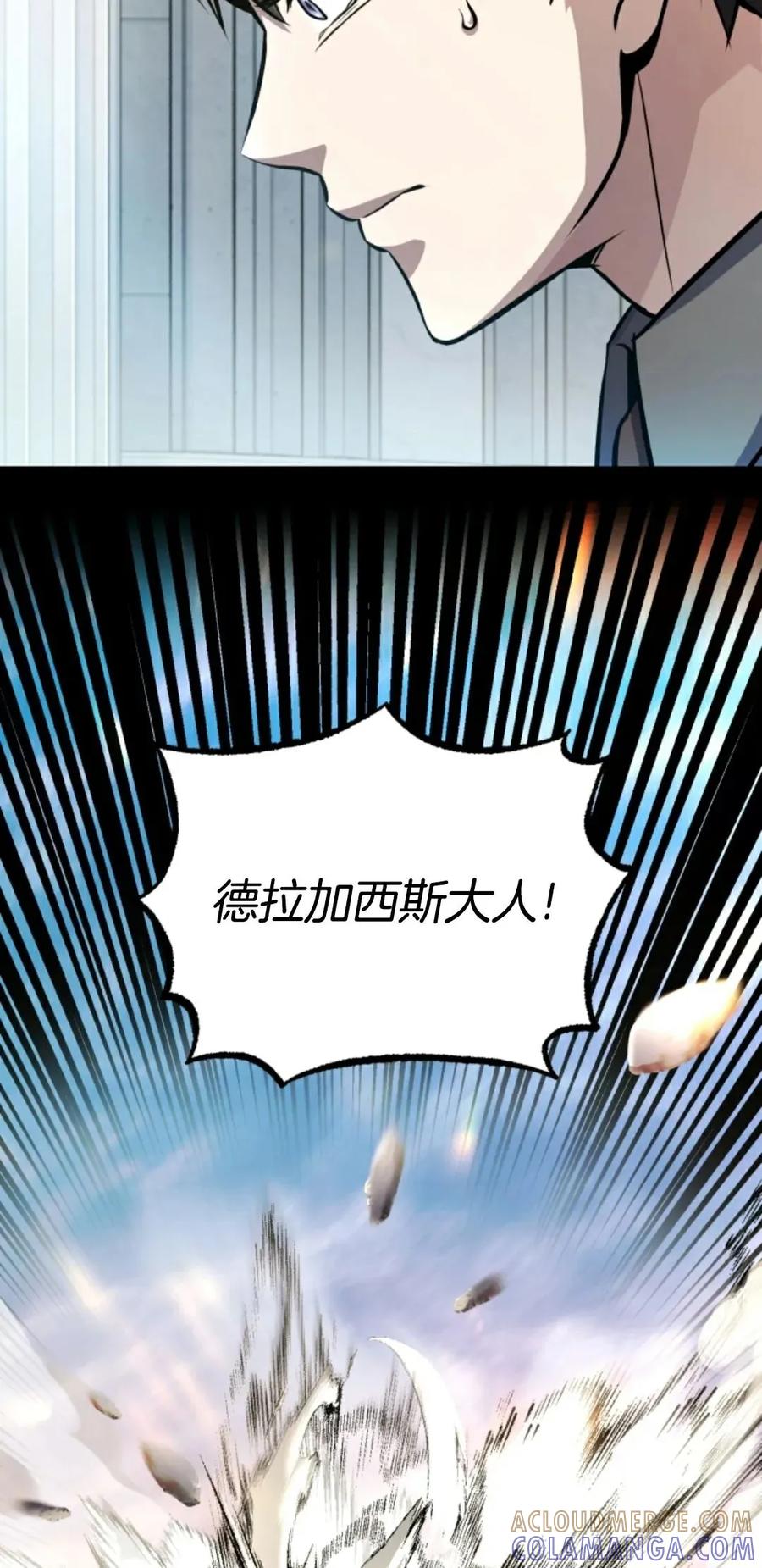 《只有我知道的主角》第12集 第65页