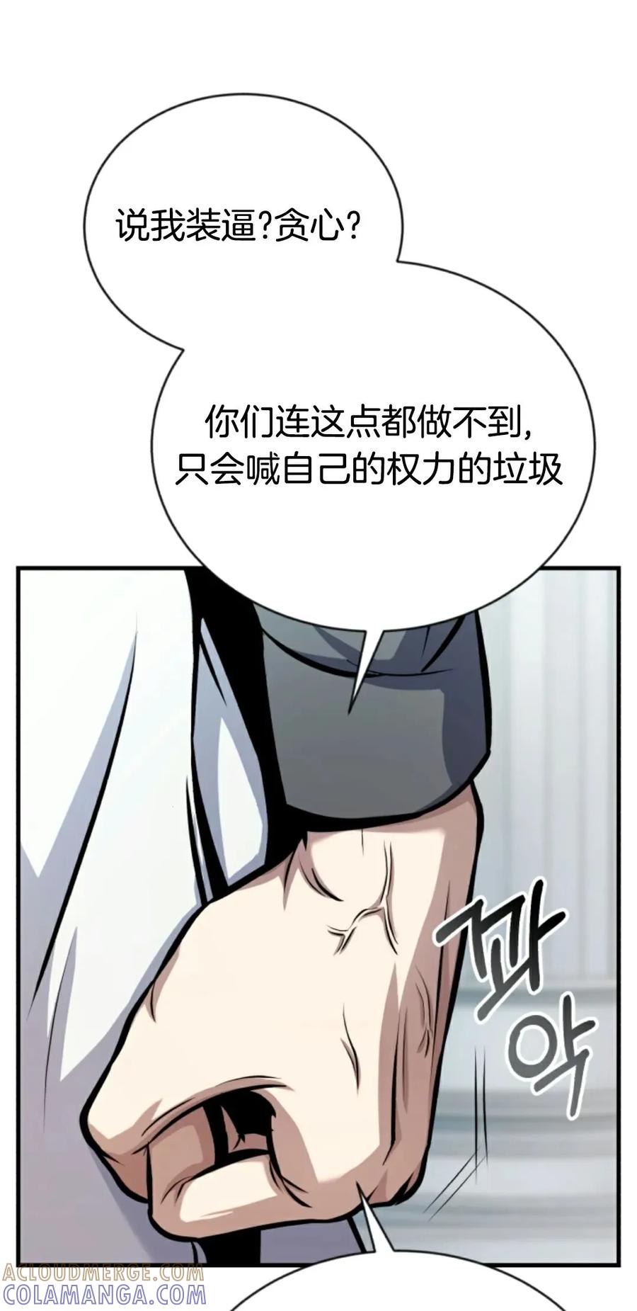 《只有我知道的主角》第12集 第61页