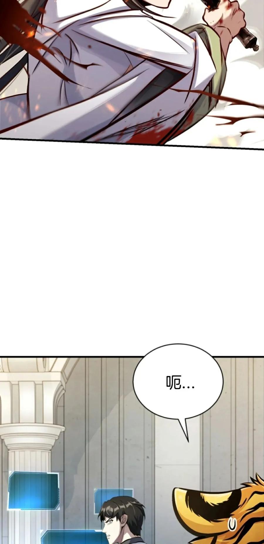 《只有我知道的主角》第12集 第63页