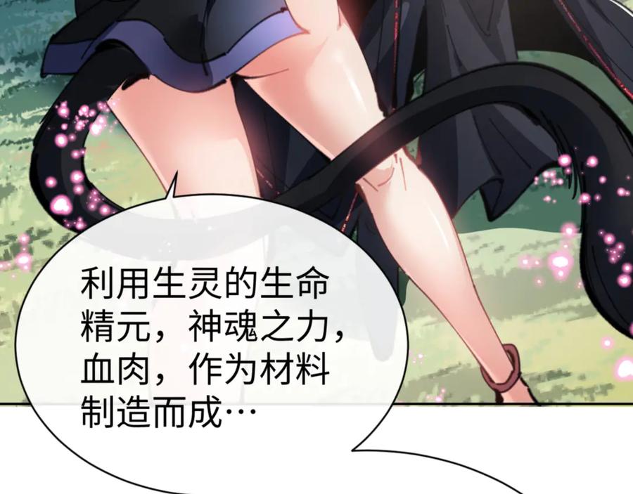 《师尊：这个冲师逆徒才不是圣子》第121话 用什么和我交换~ 第87页