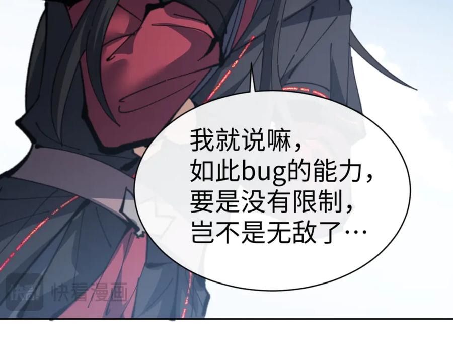 《师尊：这个冲师逆徒才不是圣子》第121话 用什么和我交换~ 第99页
