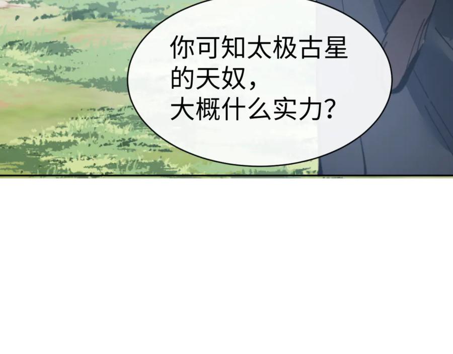《师尊：这个冲师逆徒才不是圣子》第121话 用什么和我交换~ 第103页