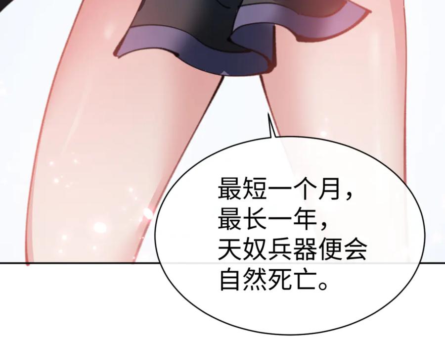 《师尊：这个冲师逆徒才不是圣子》第121话 用什么和我交换~ 第96页
