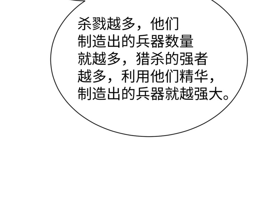 《师尊：这个冲师逆徒才不是圣子》第121话 用什么和我交换~ 第88页