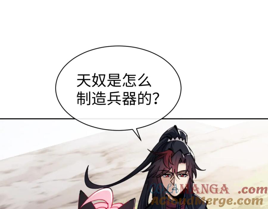 《师尊：这个冲师逆徒才不是圣子》第121话 用什么和我交换~ 第85页