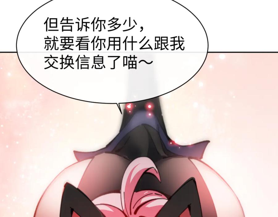 《师尊：这个冲师逆徒才不是圣子》第121话 用什么和我交换~ 第108页