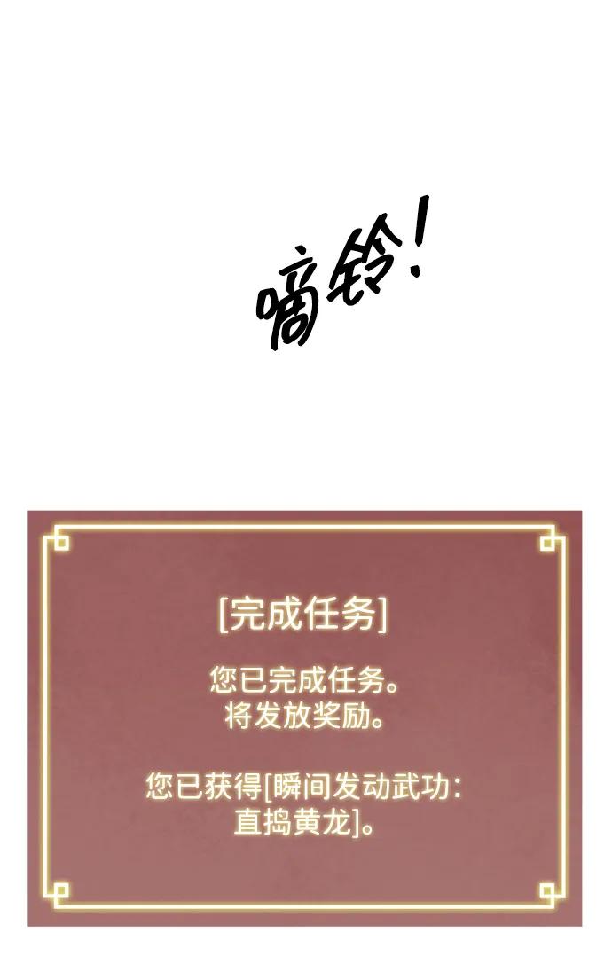 《无限升级in武林》[第125话] 两仪心功 第四章 内心的样子 第128页