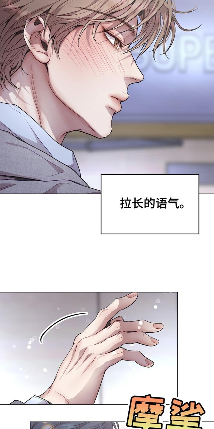 《虚情假意》第128章：太温柔也是问题 第10页
