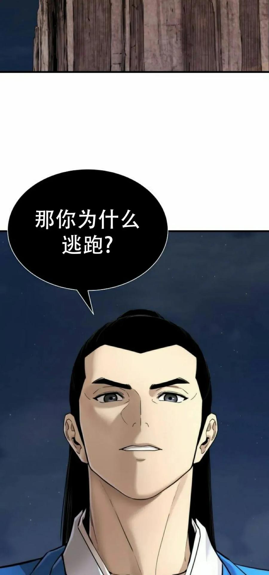 《回归修仙传》第13集 第82页