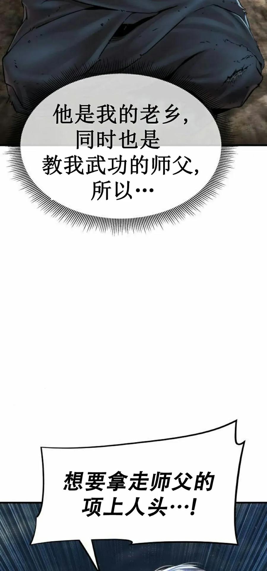 《回归修仙传》第13集 第88页