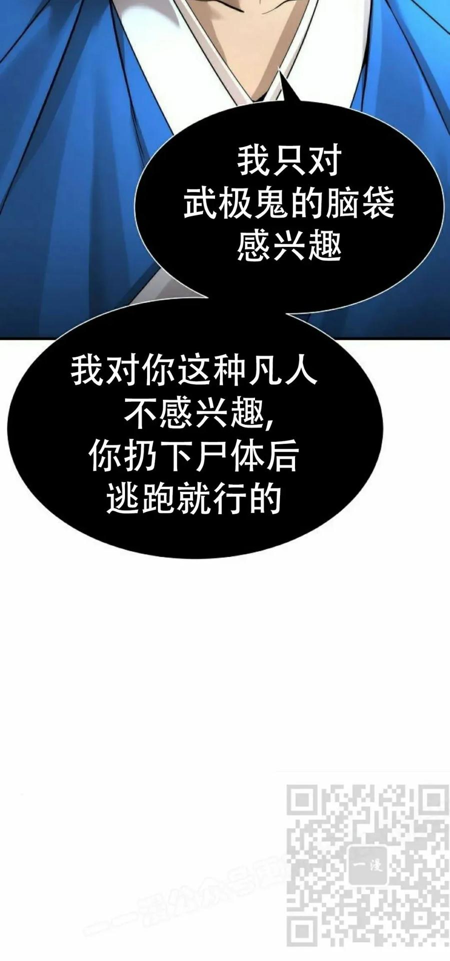 《回归修仙传》第13集 第83页