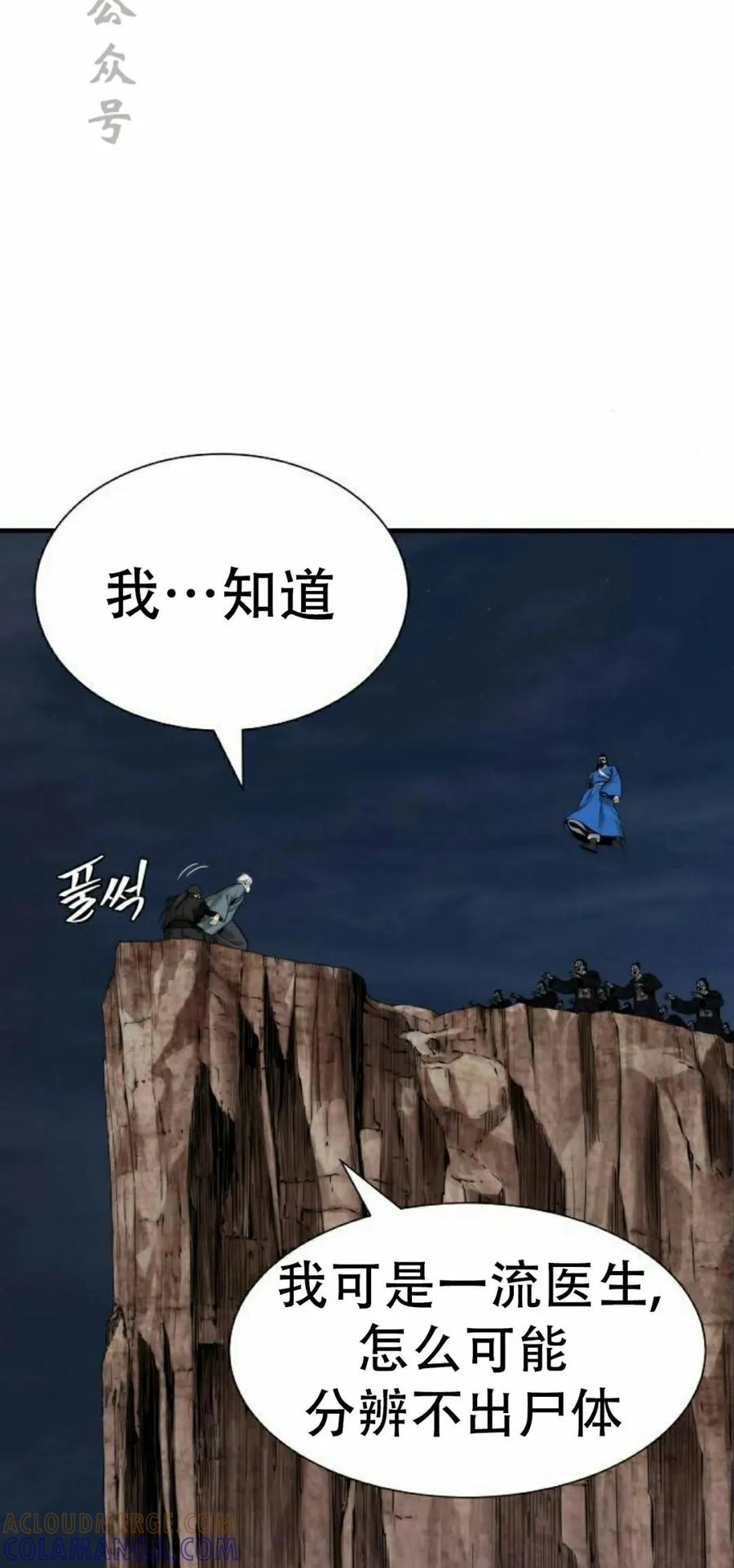 《回归修仙传》第13集 第81页