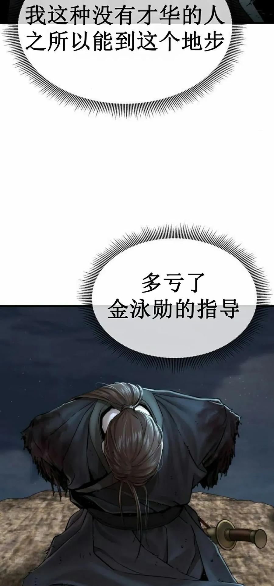 《回归修仙传》第13集 第87页