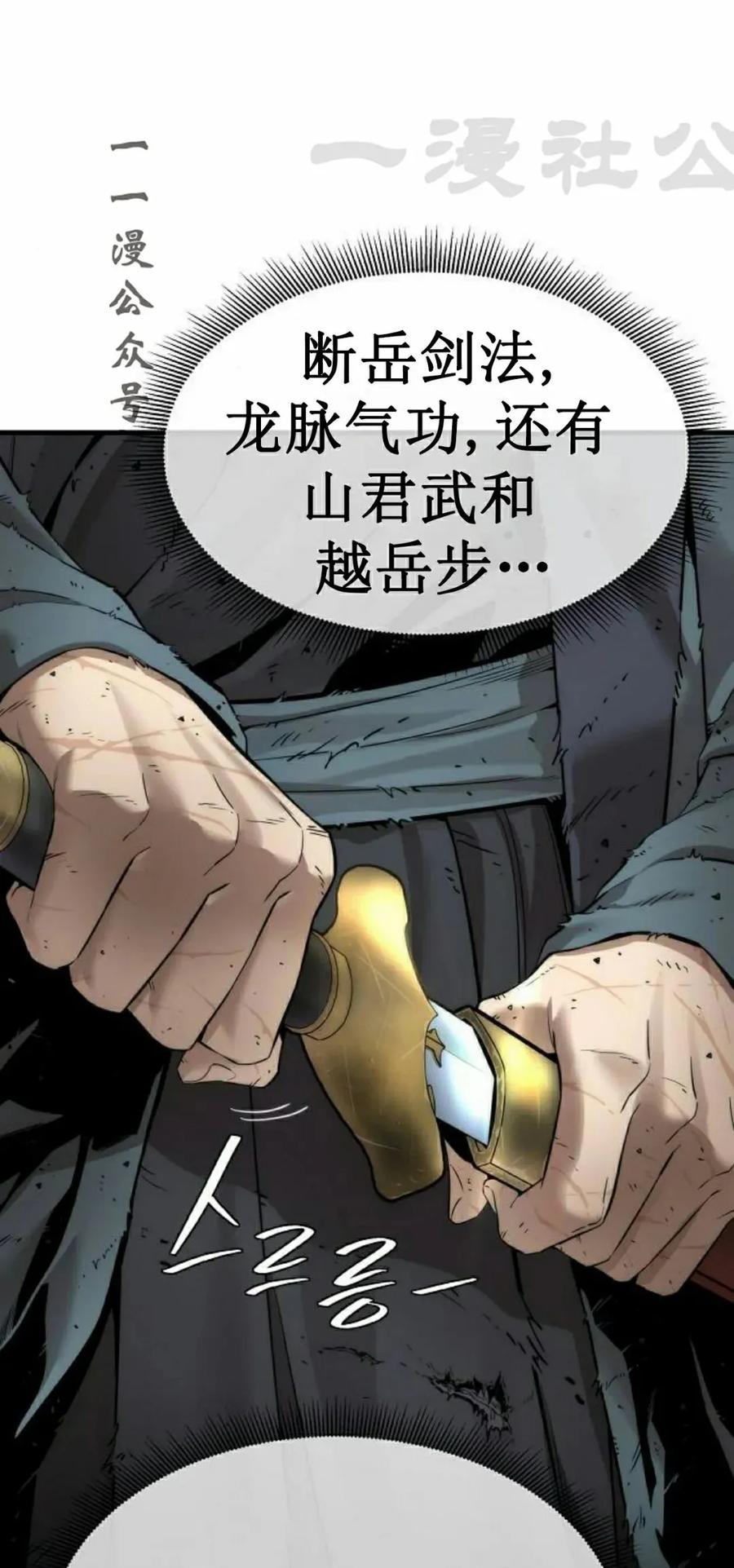 《回归修仙传》第13集 第86页
