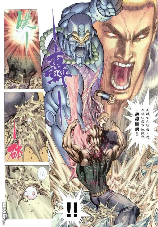 《武神》第163卷 第24页