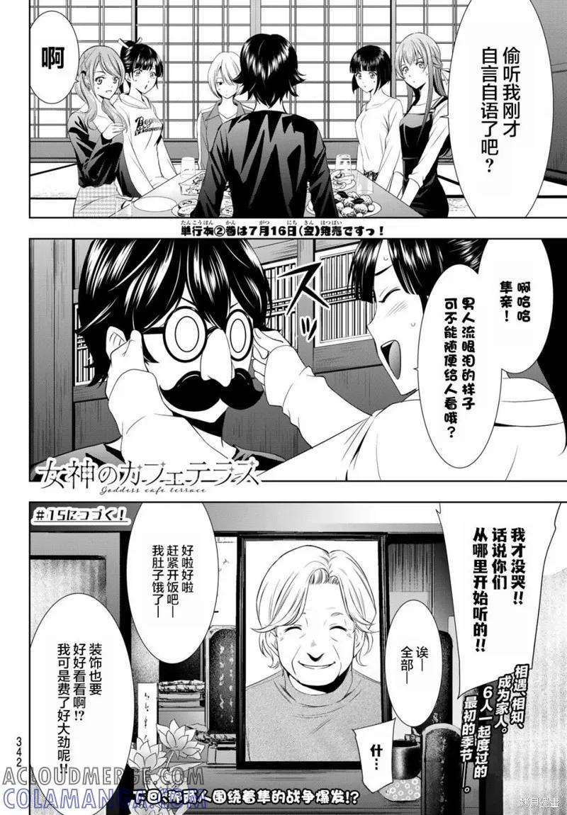 女神的露天咖啡厅 - 第14话 - 第17张图