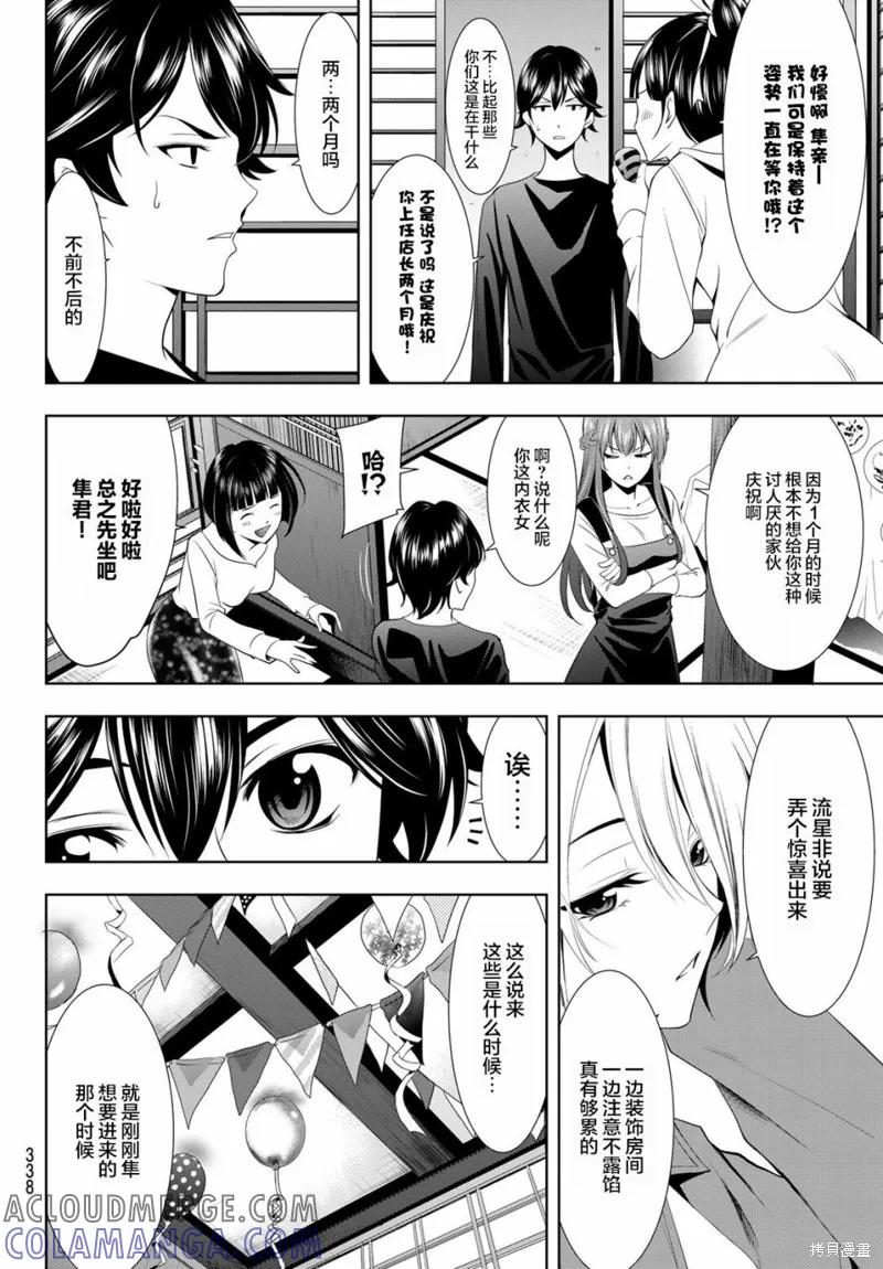 女神的露天咖啡厅 - 第14话 - 第13张图