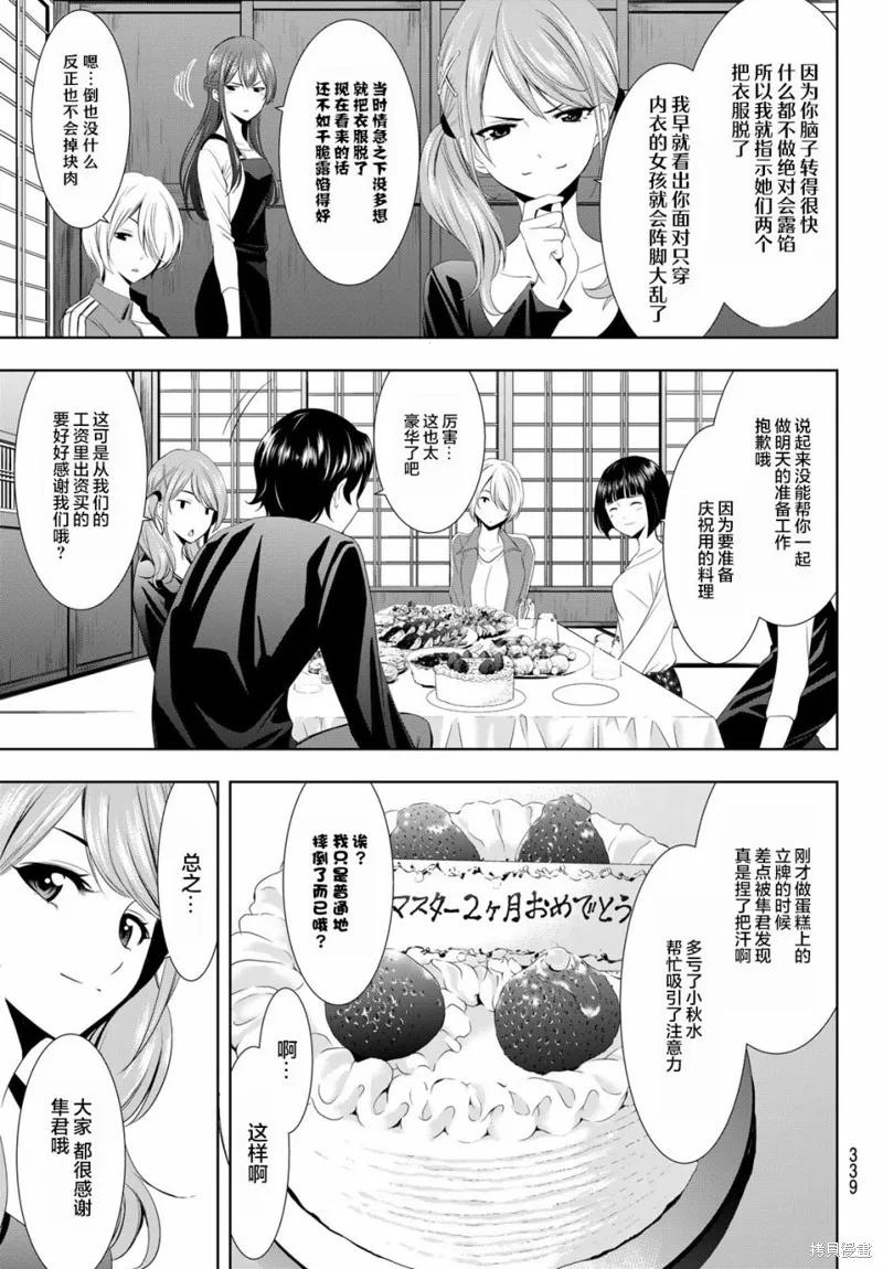 女神的露天咖啡厅 - 第14话 - 第14张图