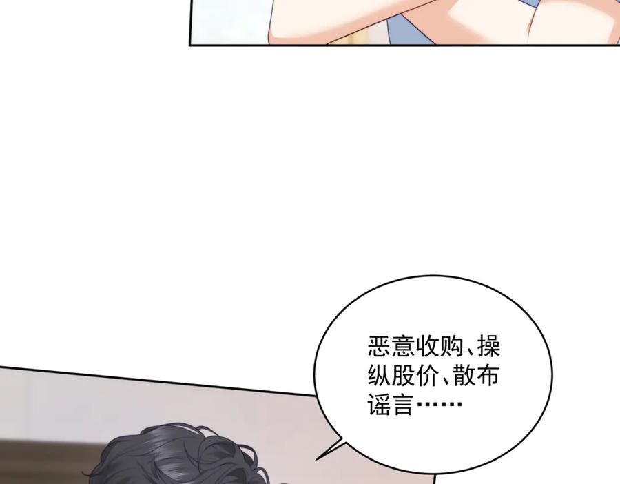 《会长的伪萌女友》第13话 危险悄悄来临 第100页
