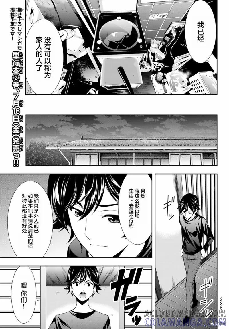 女神的露天咖啡厅 - 第14话 - 第11张图