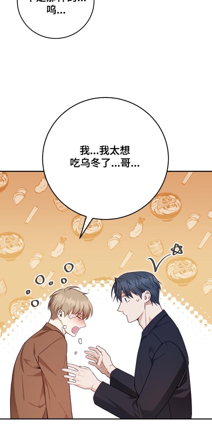 《糖不腻》第145章：【番外】我们是一家人 第22页