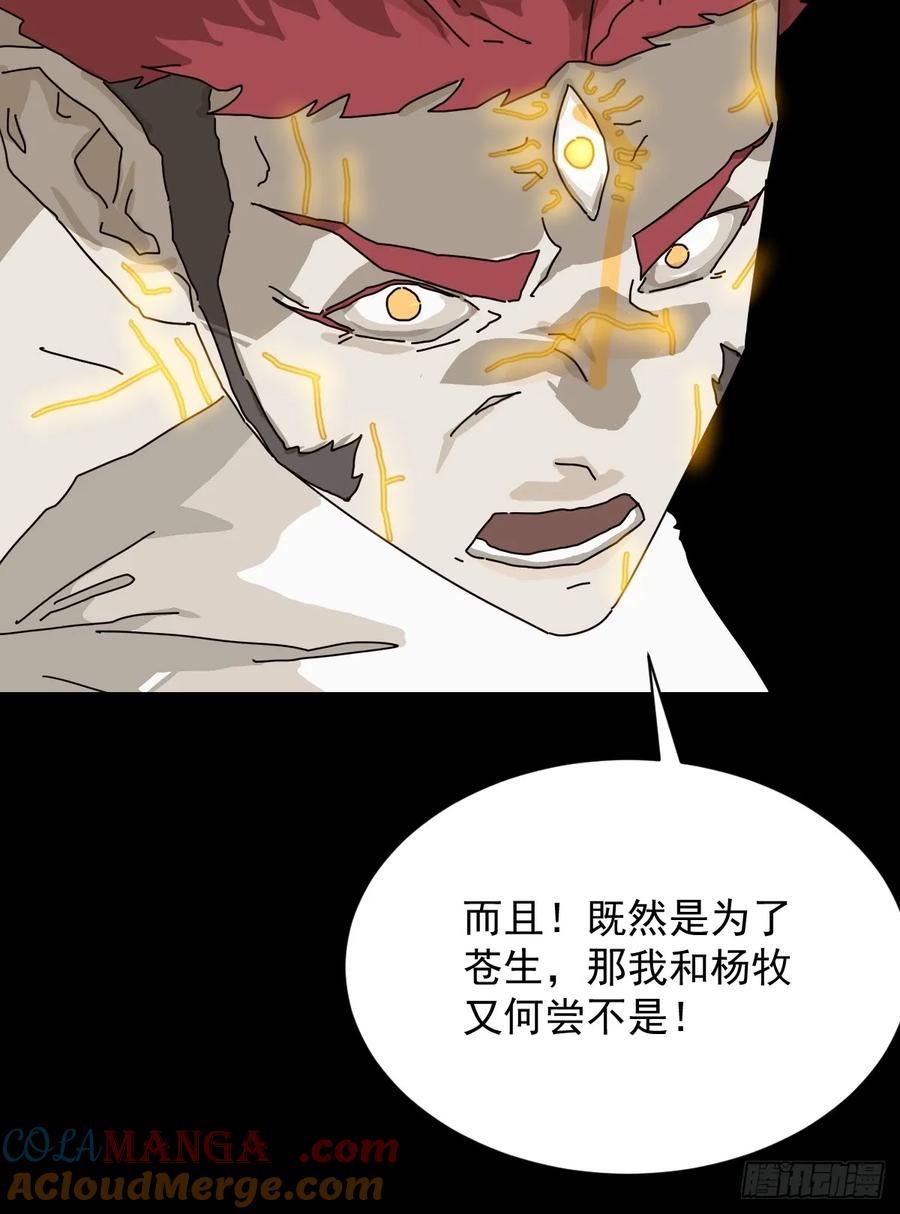 山傀：山神诡录 - 英雄（二六） - 第10张图