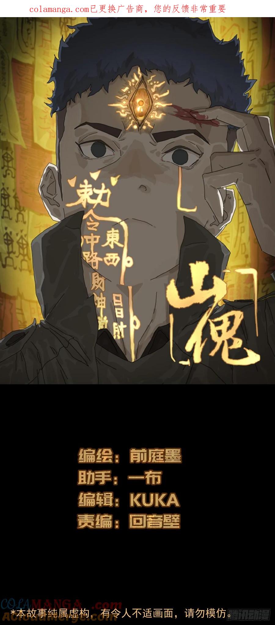 山傀：山神诡录 - 英雄（二六） - 第1张图