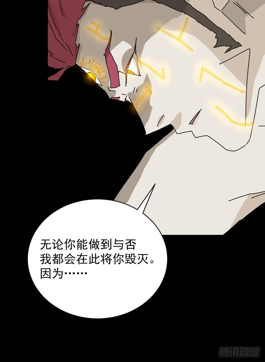 山傀：山神诡录 - 英雄（二六） - 第26张图