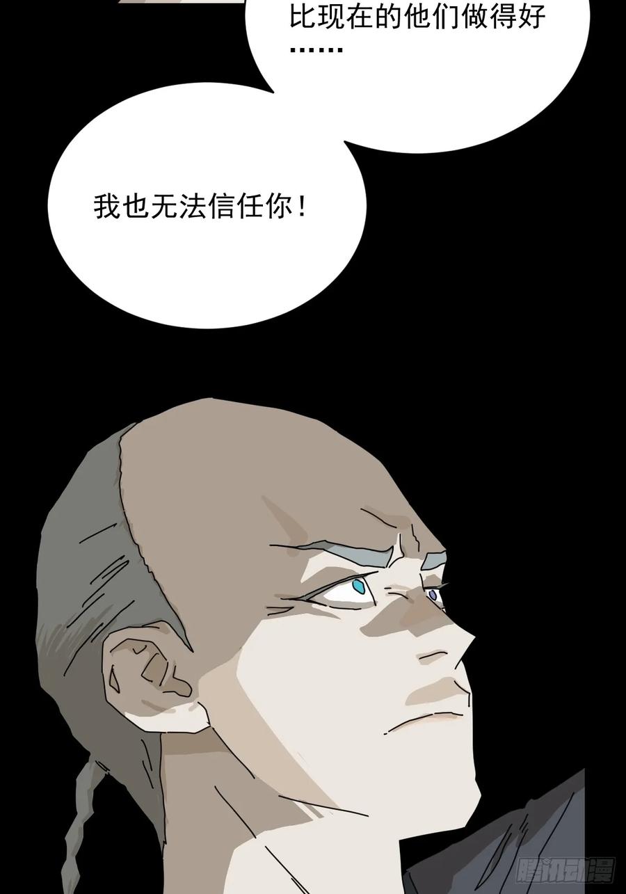 山傀：山神诡录 - 英雄（二六） - 第23张图