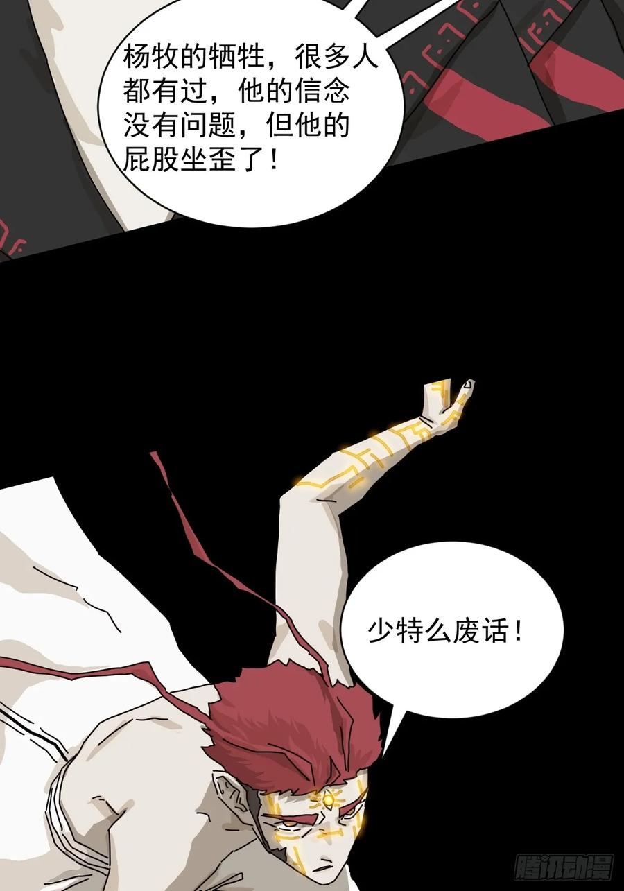 山傀：山神诡录 - 英雄（二六） - 第8张图