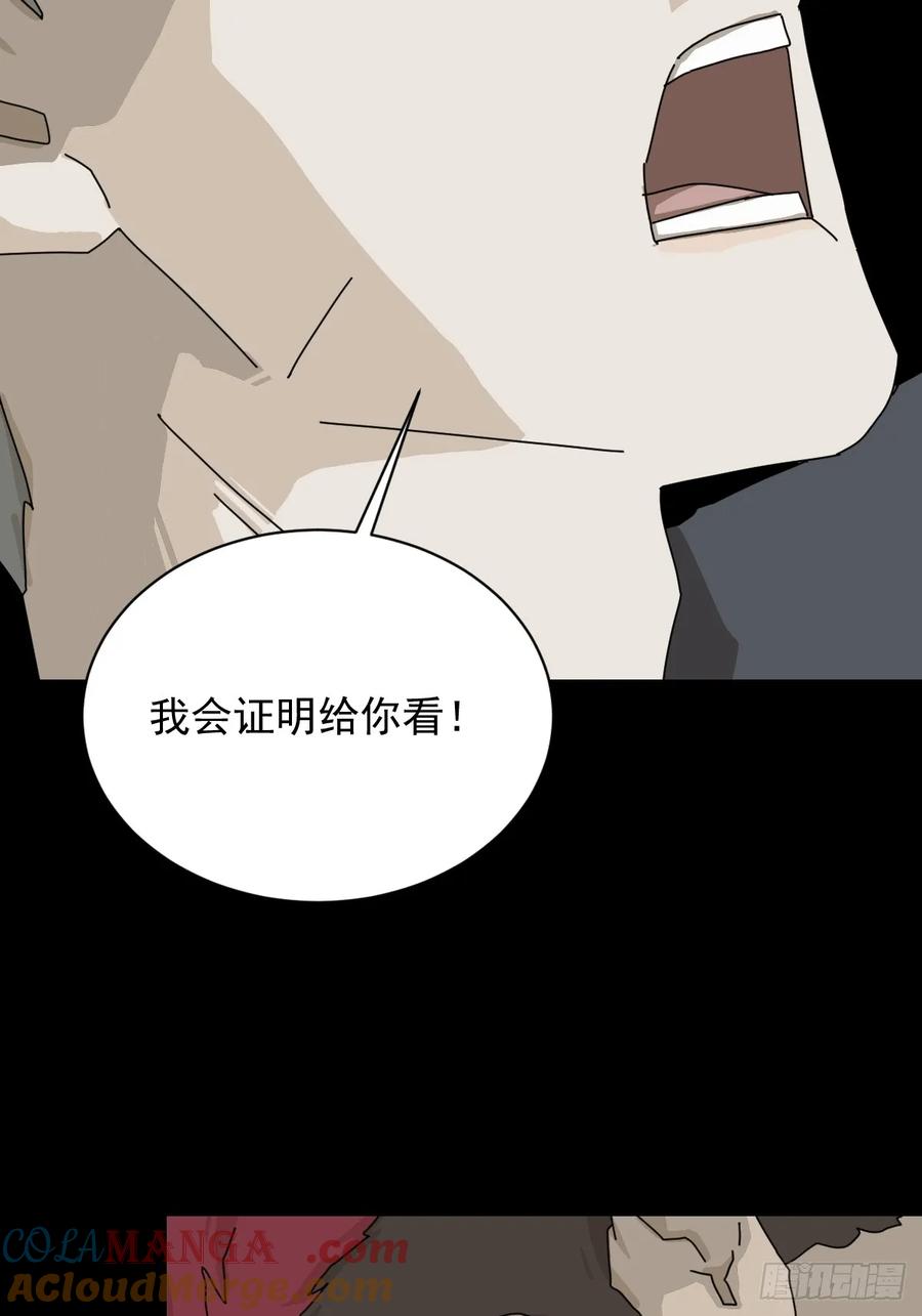 山傀：山神诡录 - 英雄（二六） - 第25张图