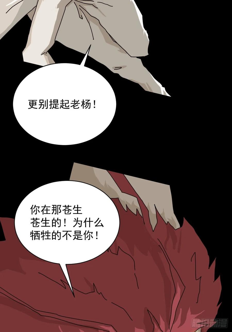 山傀：山神诡录 - 英雄（二六） - 第9张图