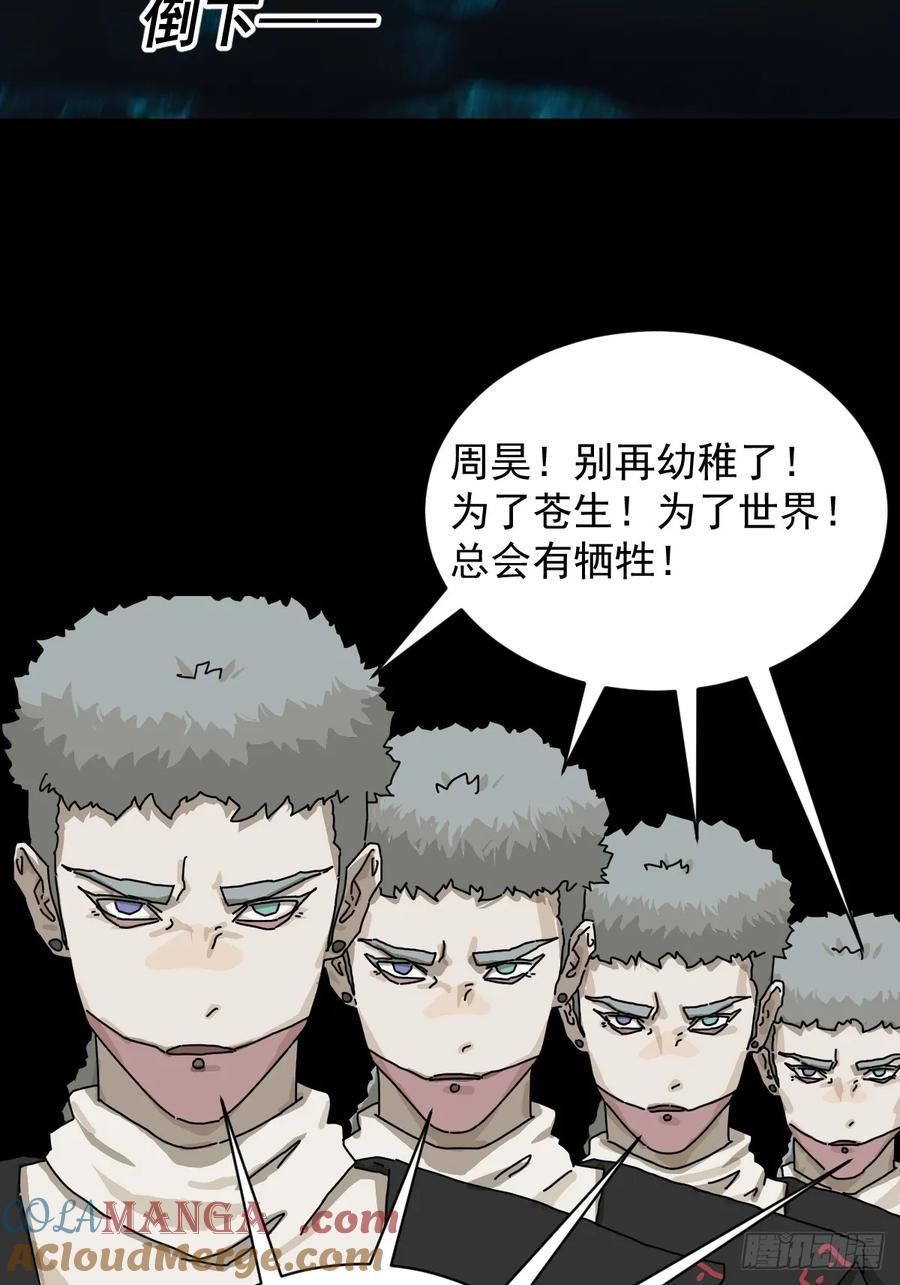 山傀：山神诡录 - 英雄（二六） - 第7张图