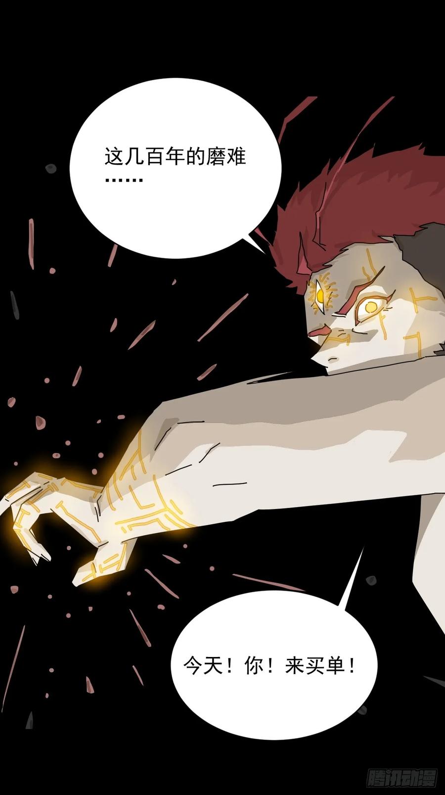 山傀：山神诡录 - 英雄（二六） - 第11张图