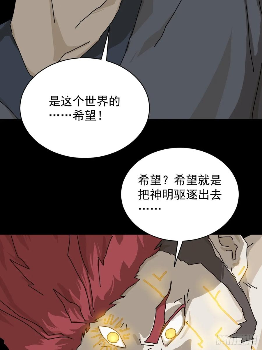 山傀：山神诡录 - 英雄（二六） - 第20张图