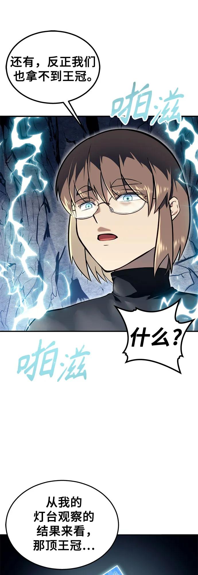 神之塔外传：乌雷克·马奇努 - [第15话] 少女的幻想 - 第36张图