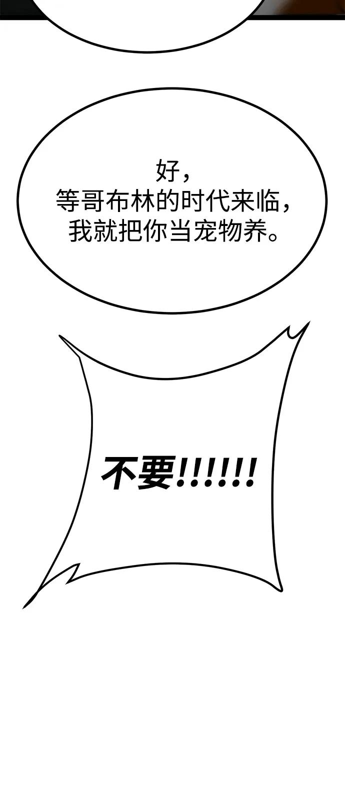 Lv999哥布林 - 第15话 - 第35张图