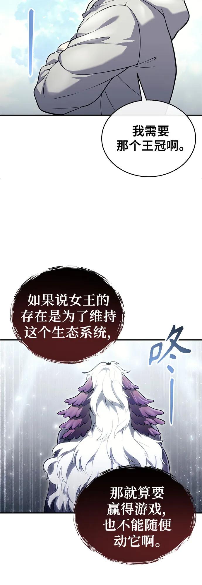 神之塔外传：乌雷克·马奇努 - [第15话] 少女的幻想 - 第3张图